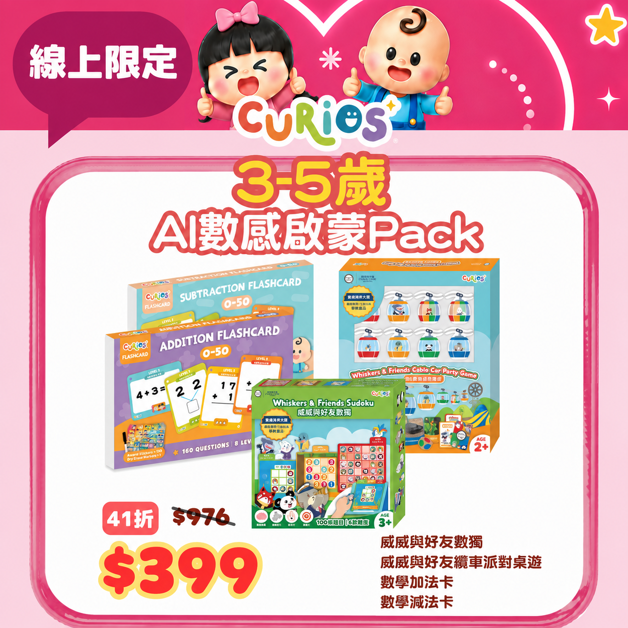 【2026 BB展】3-5歲 AI數感啟蒙pack