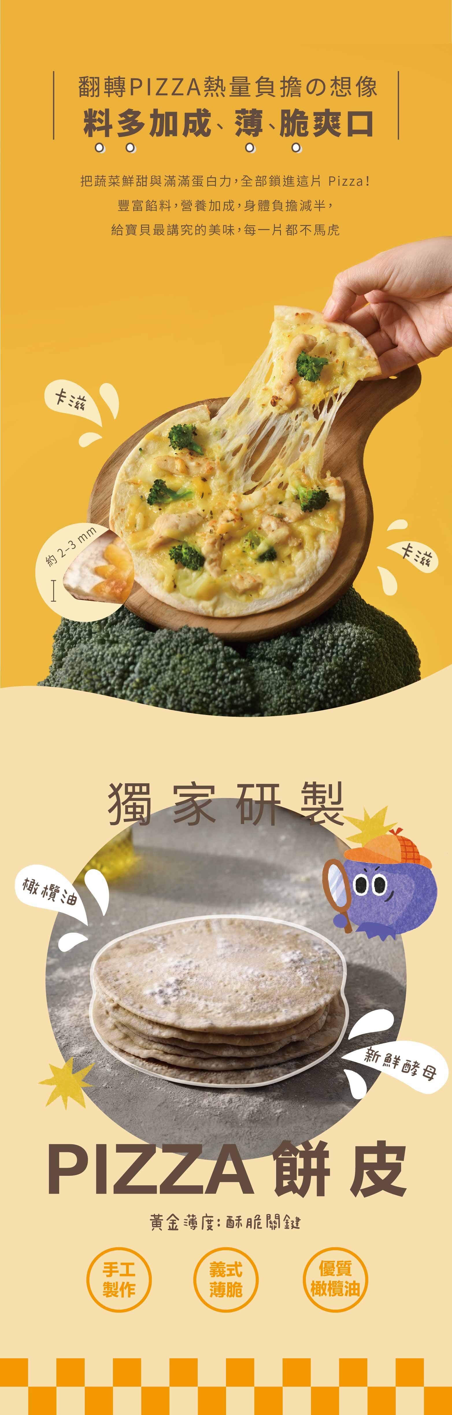 愛子伴桌pizza,無化學添加物、無色素防腐劑,幼兒食用更安心