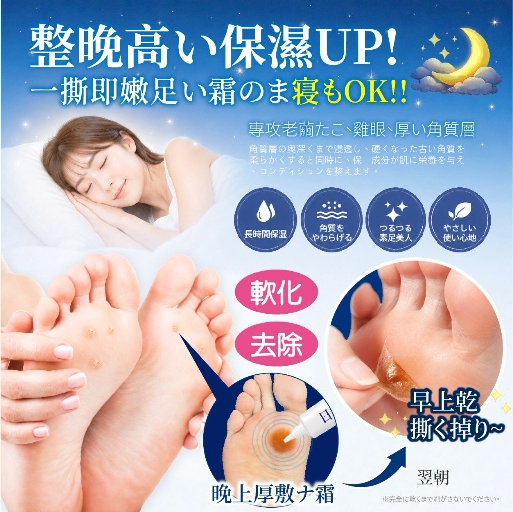 日本アシノセンセイ®️塗抹式足部角質煥膚一撕即嫩護理霜30ml