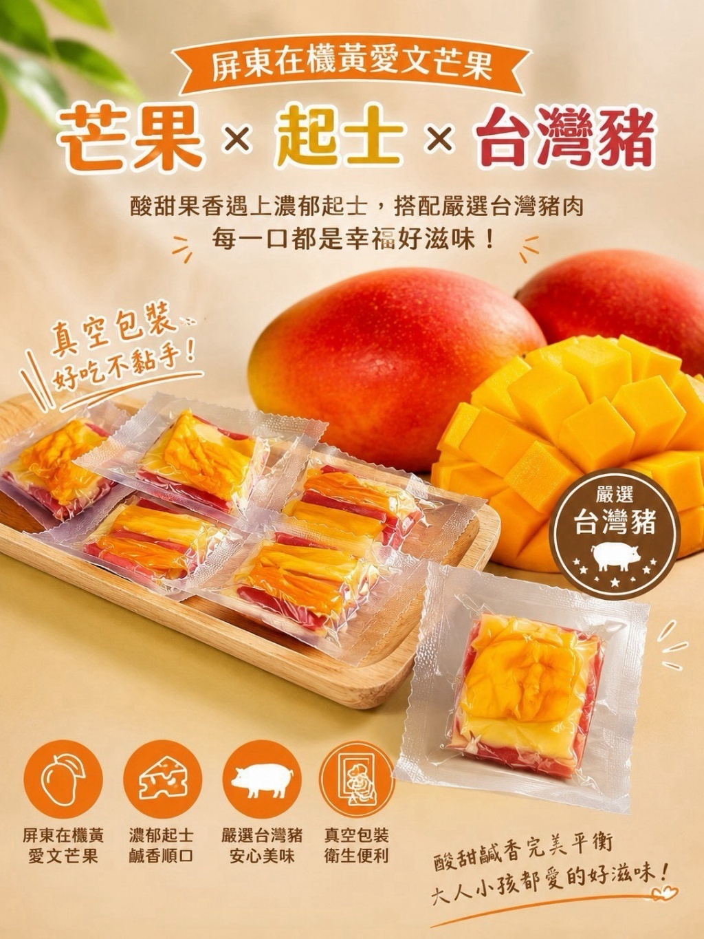 復興堂水果起司肉乾系列180g