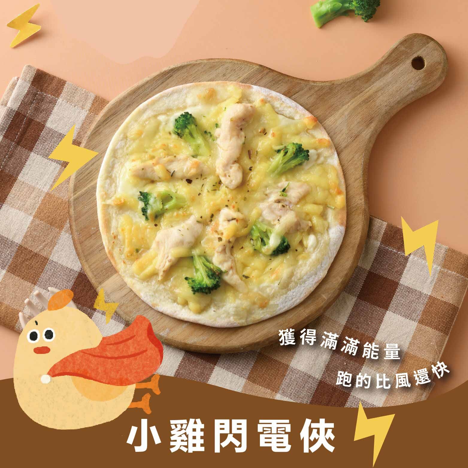 雞肉花椰菜小超人pizza｜6吋寶寶Pizza・鐵質補給・天然酵母發酵・特級初榨橄欖油