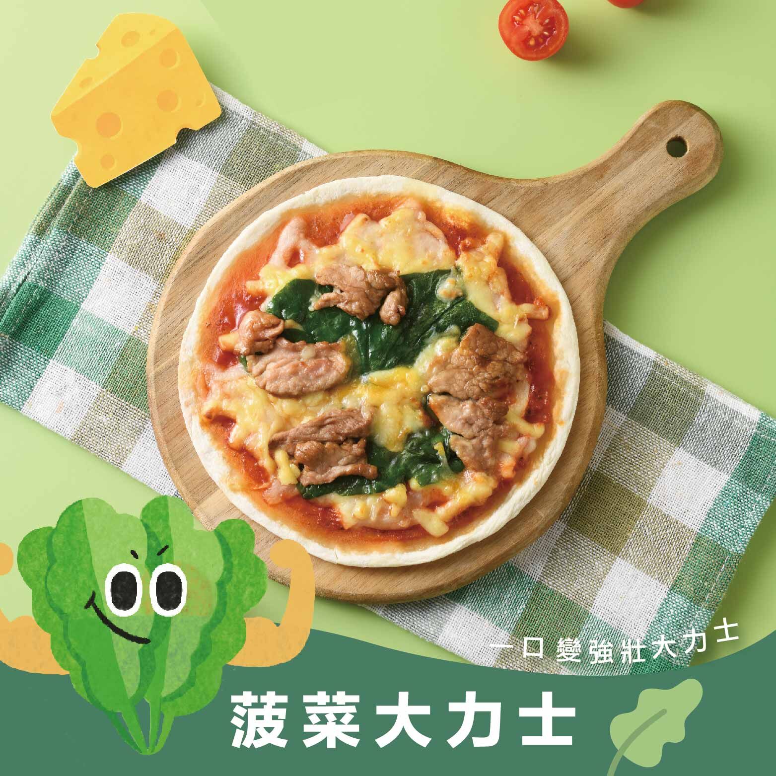 菠菜豬豬小超人pizza｜6吋寶寶Pizza・高蔬菜配方・天然酵母發酵・每片都是一餐營養