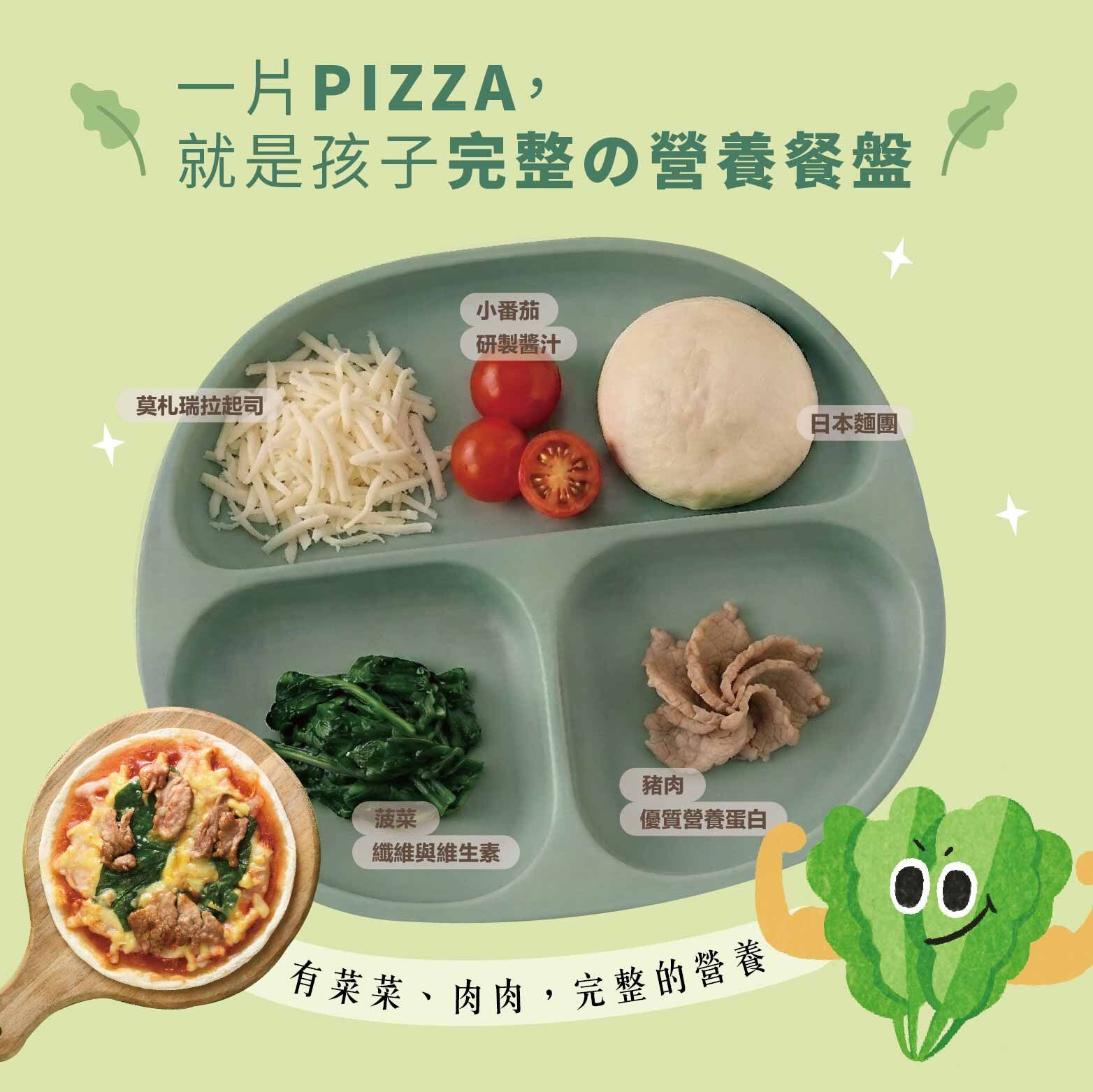 菠菜豬豬小超人pizza｜6吋寶寶Pizza・高蔬菜配方・天然酵母發酵・每片都是一餐營養