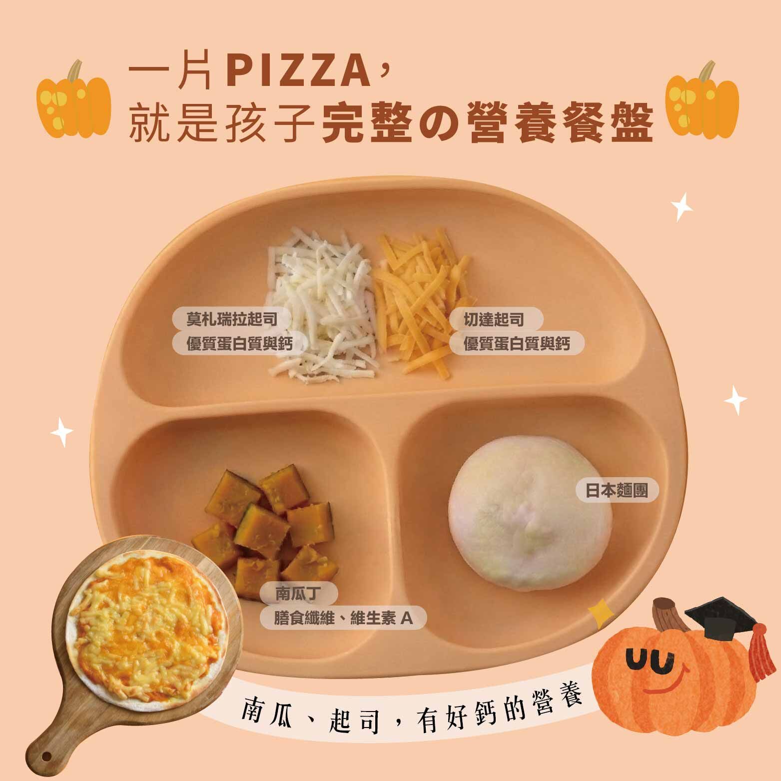南瓜起司小超人pizza｜6吋寶寶Pizza・天然酵母・特級初榨橄欖油・營養均衡兒童Pizza