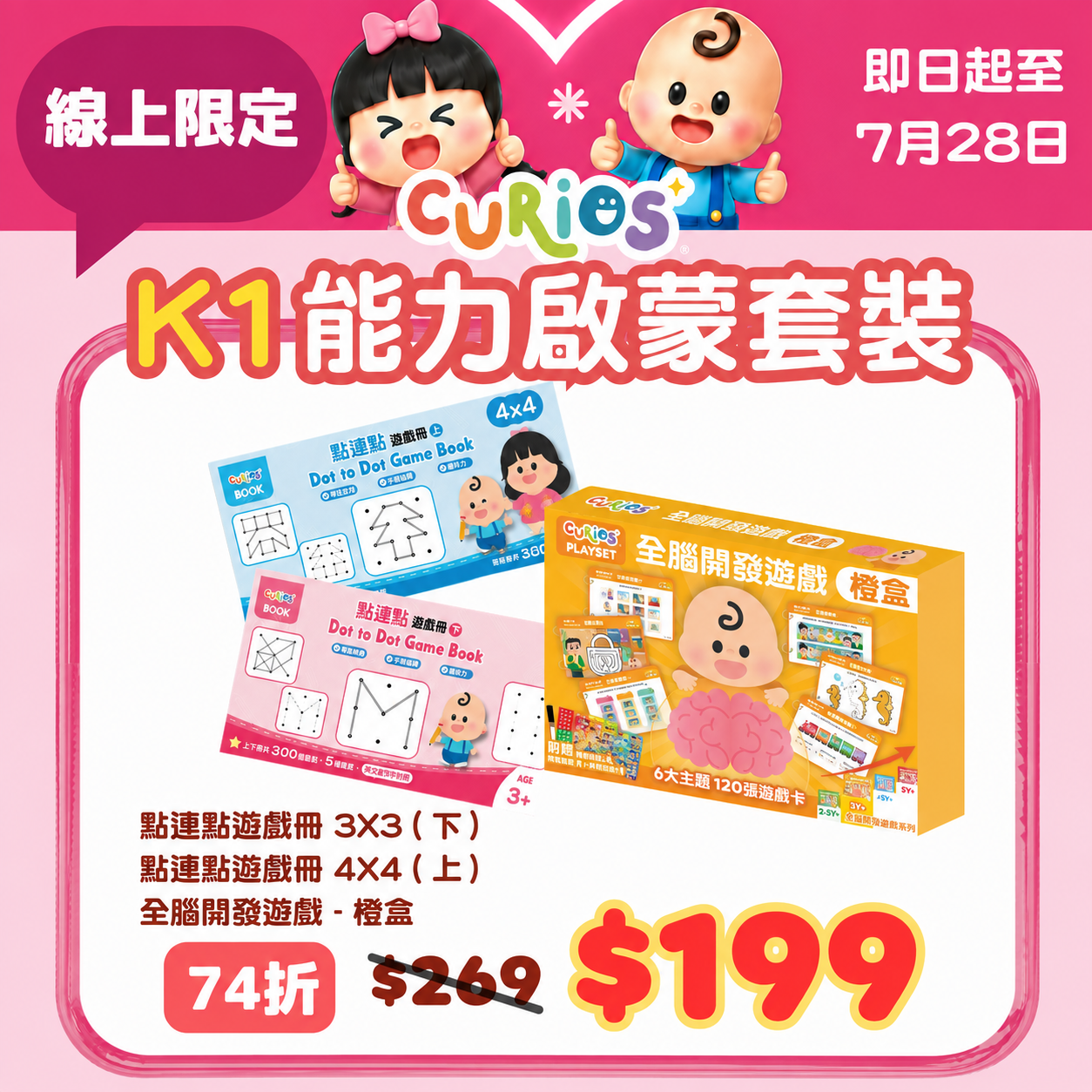 【2026 BB展優惠】K1能力啟蒙套裝