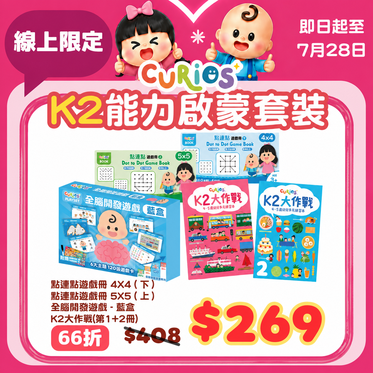 【2026 BB展優惠】K2能力啟蒙套裝