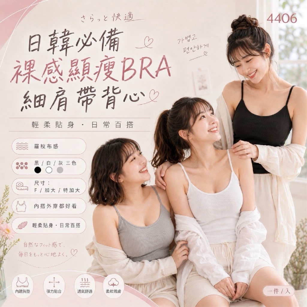 裸感顯瘦BRA冰感細肩帶背心系列