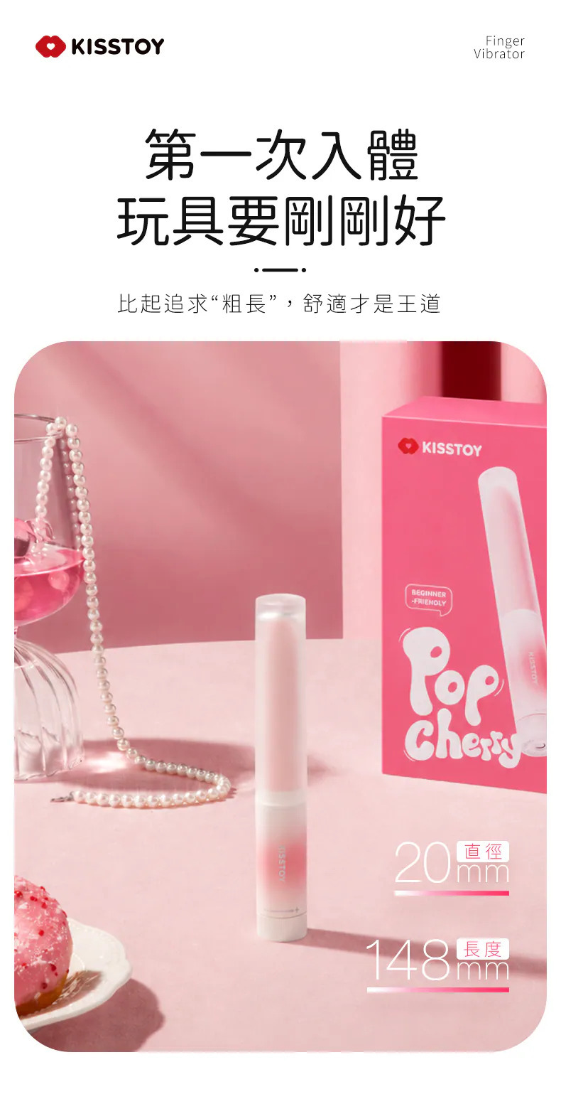 Kisstoy 手指糯米棒 超柔軟恆溫幼身按摩棒