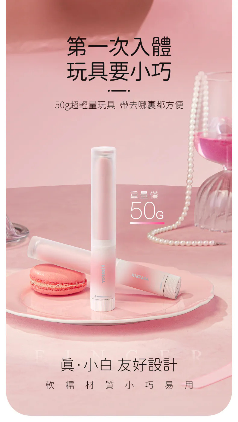 Kisstoy 手指糯米棒 超柔軟恆溫幼身按摩棒