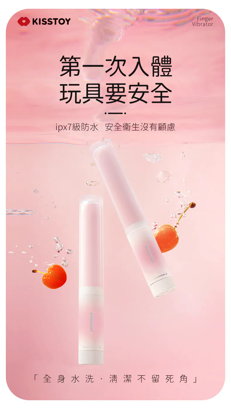 Kisstoy 手指糯米棒 超柔軟恆溫幼身按摩棒