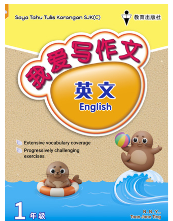 EPH我爱写作文（英文）