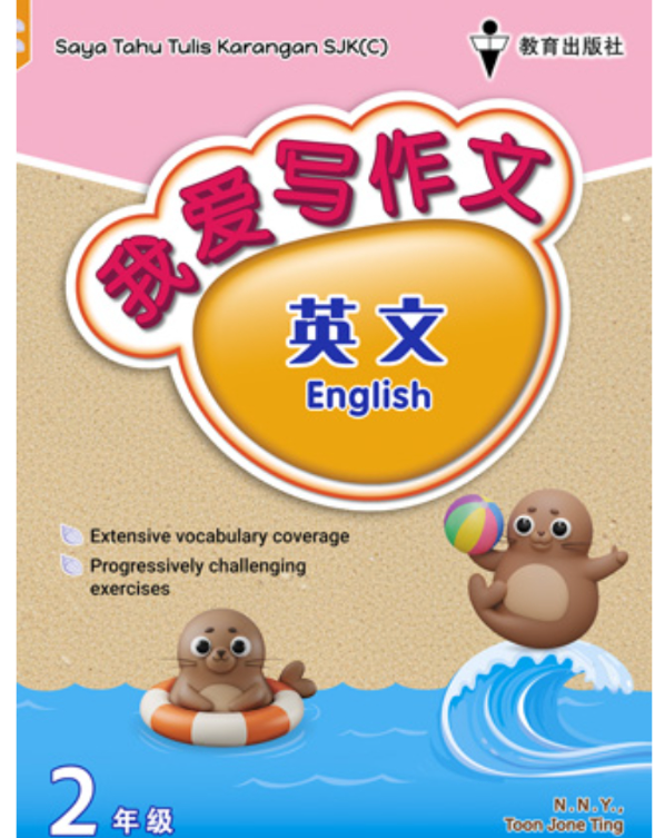 EPH我爱写作文（英文）