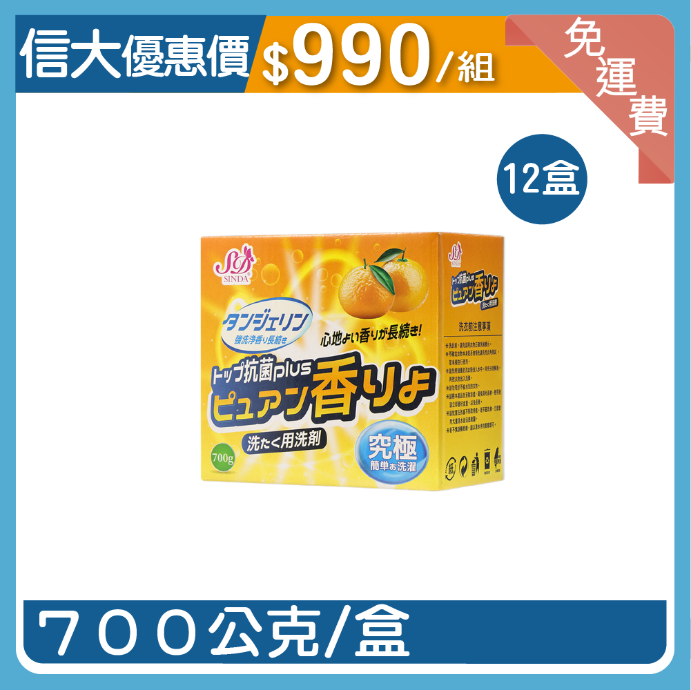 【信大】柑橘香氛酵素洗衣粉12入組