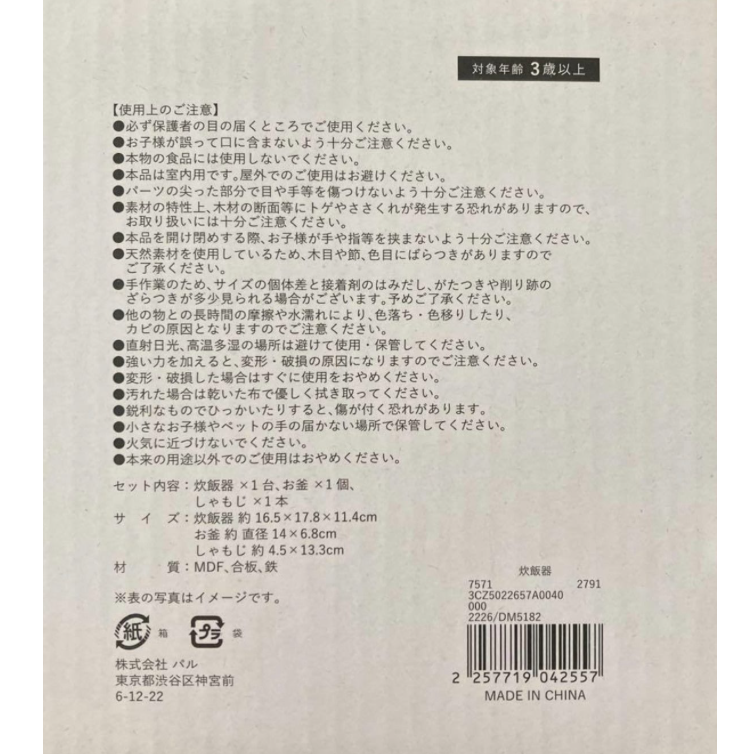 木製電飯煲玩具