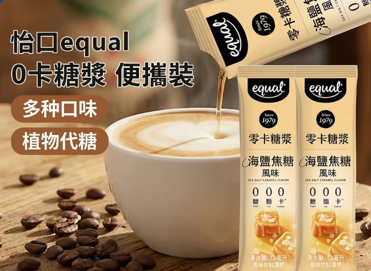 美國品牌 - Equal 零卡糖漿 (10條裝)