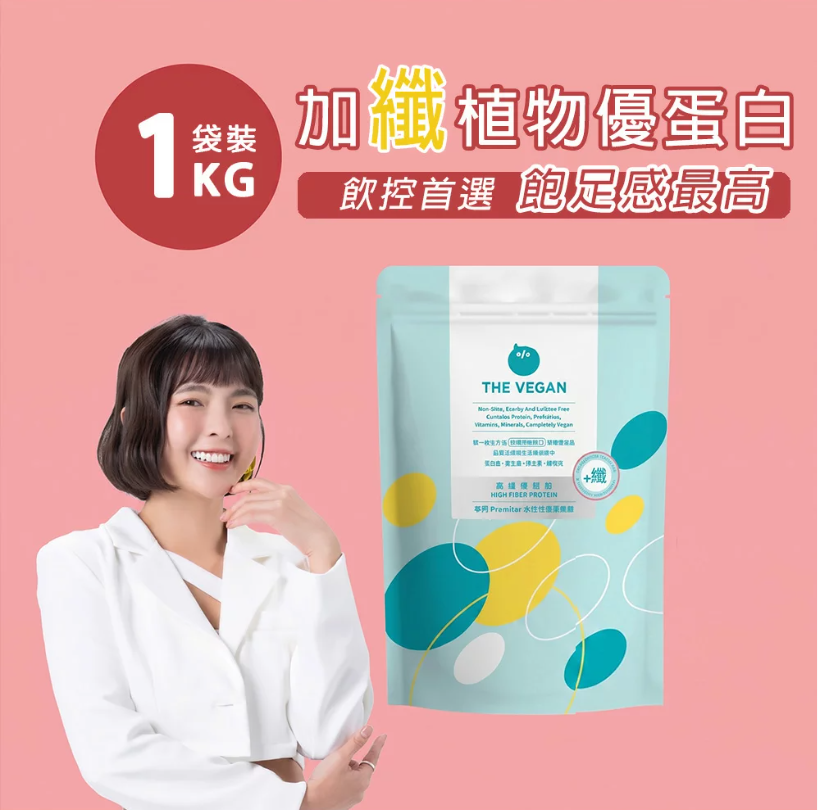 【樂維根】高纖植物優蛋白 (1KG袋裝) 水蜜桃+纖/草莓+纖/哈密瓜+纖