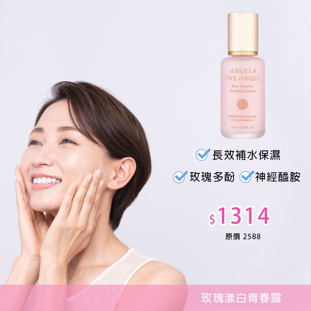 七夕情人 ⭐️ 玫瑰漾白青春露  1314元