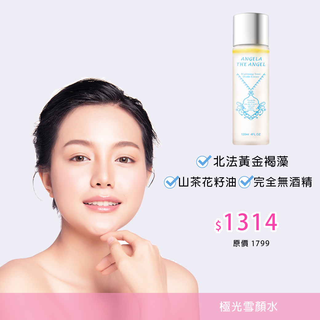 七夕情人 ⭐️ 極光雪顏水 1314元
