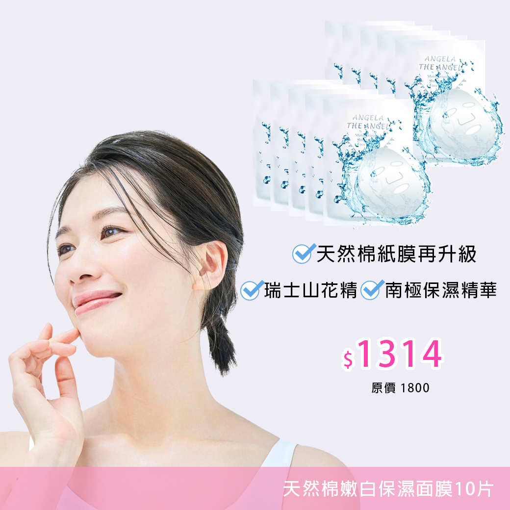 七夕情人 ⭐️ 天然棉嫩白保濕面膜10片