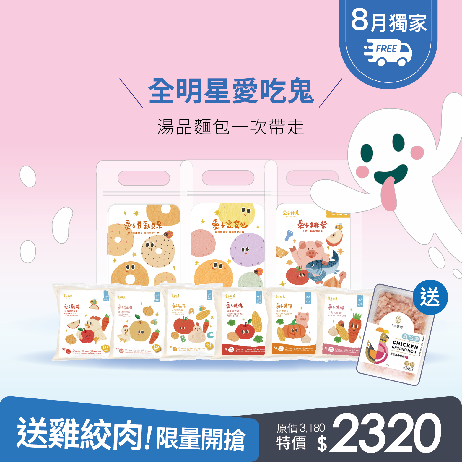 全明星愛吃鬼・肉肉、濃湯、貝果一次滿足・打造無添加的五星級營養餐桌