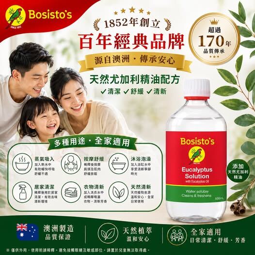 (現貨) 澳洲 Bosisto's 尤加利精油消毒劑水溶配方500ml