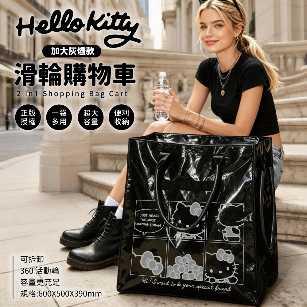 WSBB12373  Hello Kitty 加大灰燼款｜滑輪購物車（9月底）