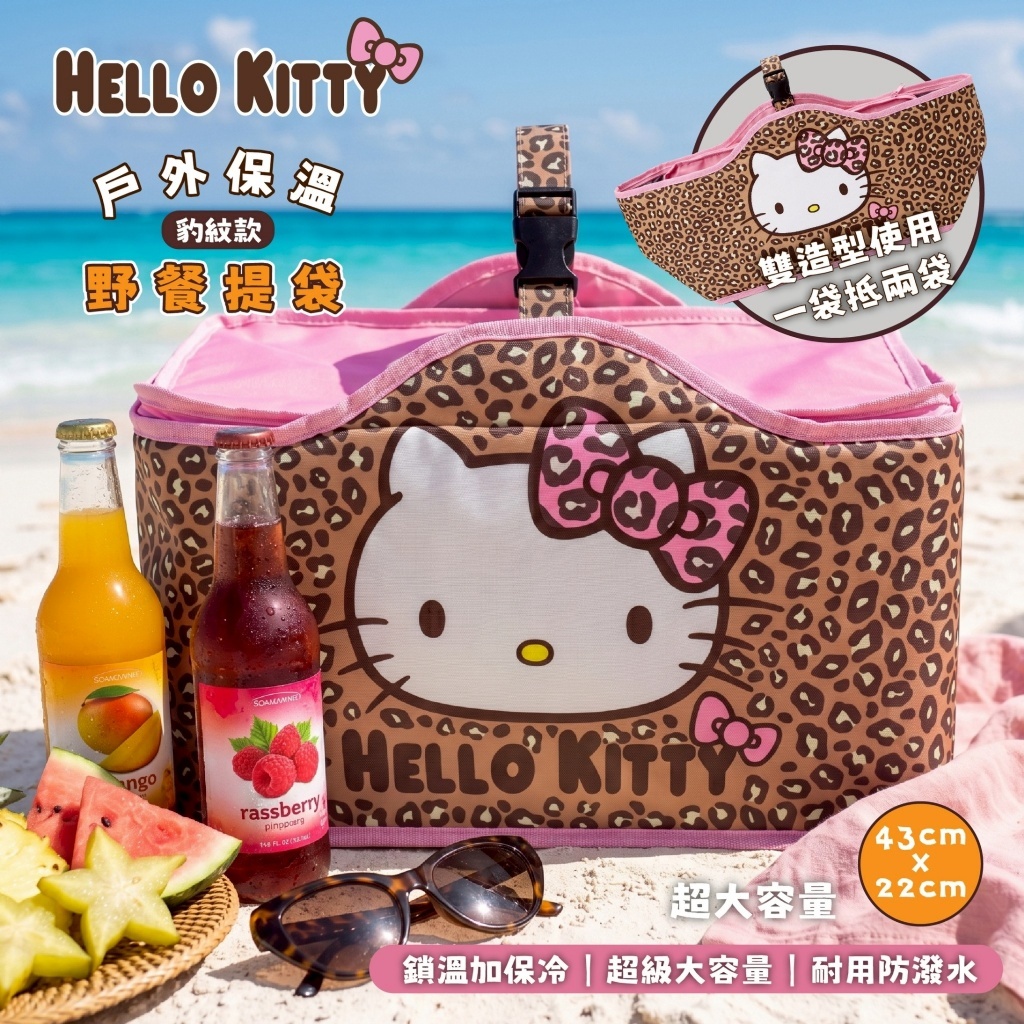 WSBB12374  Hello Kitty 戶外保溫野餐提袋｜豹紋款（9月下旬）