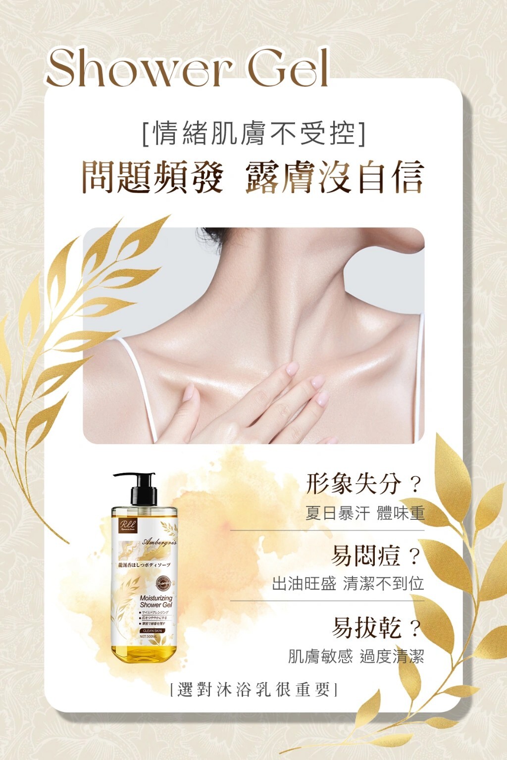 WSBB12375  日本製RLL 龍涎香潤膚沐浴乳 500ML（9月中）