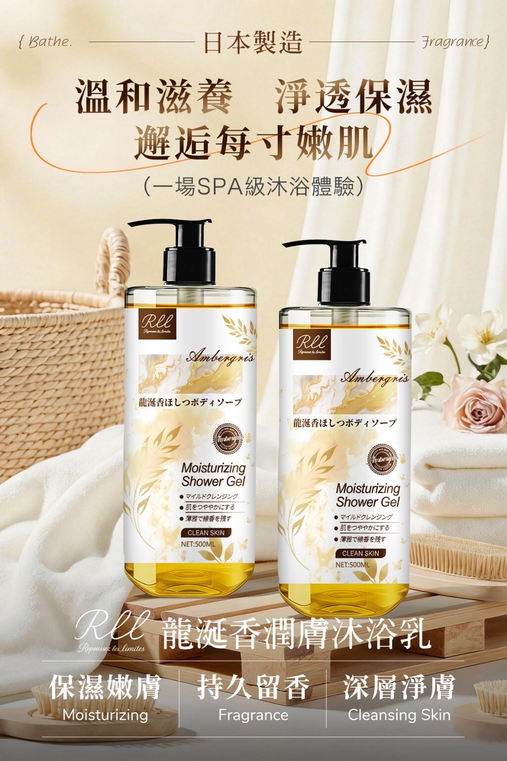 WSBB12375  日本製RLL 龍涎香潤膚沐浴乳 500ML（9月中）