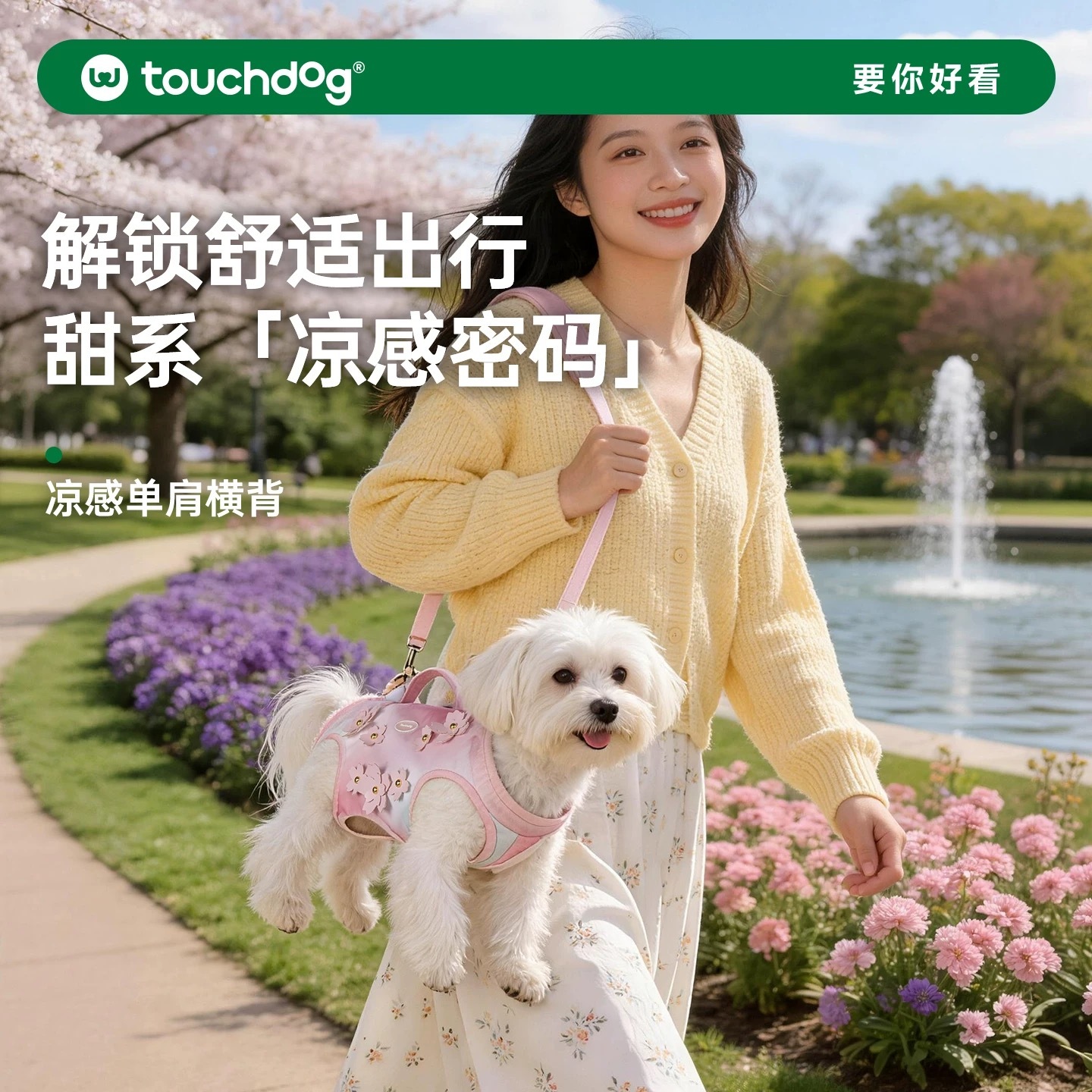 TOUCHDOG 它它 樱花粉凉感斜挎包