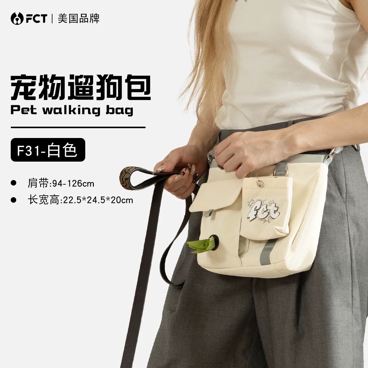 FCT 白色多功能宠物遛包