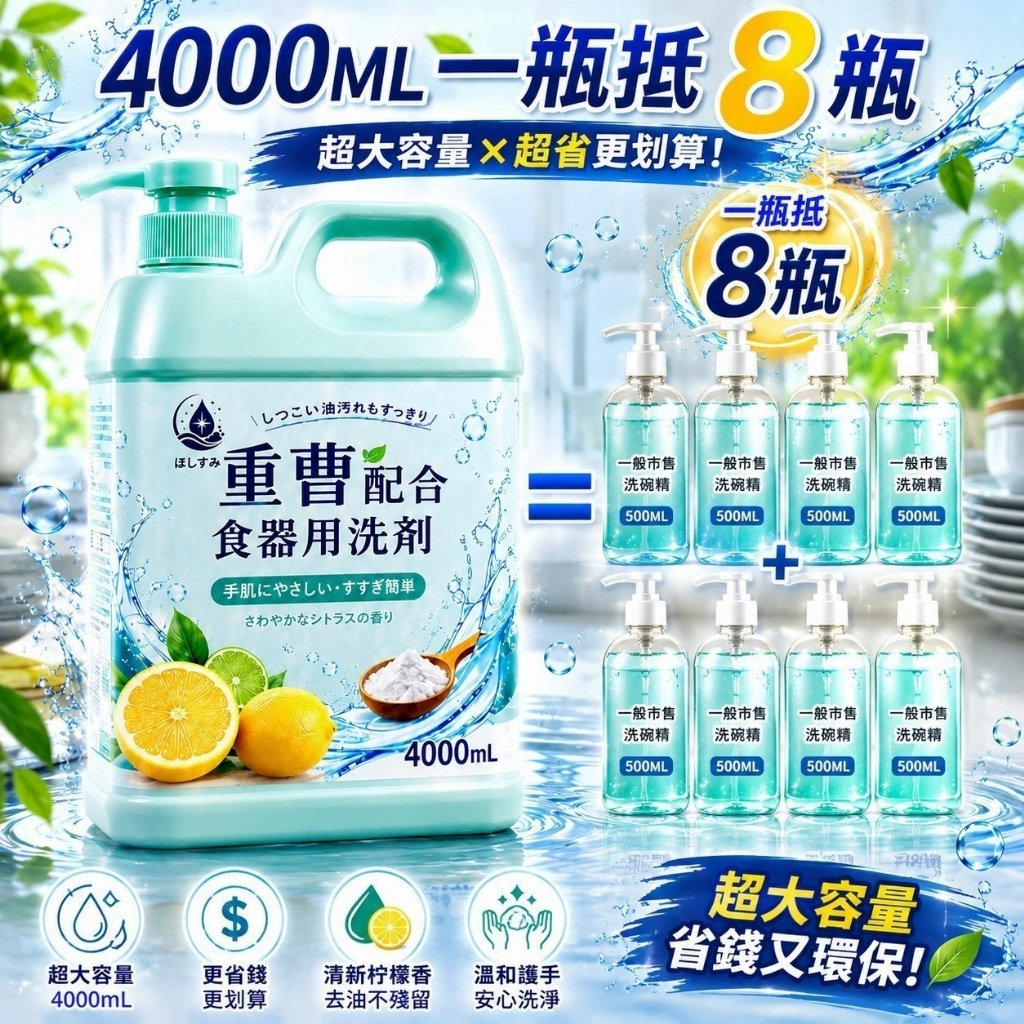 WSBB12380  日本製-ほしすみ 小蘇打洗碗精4000ML 霸王瓶（9月中）