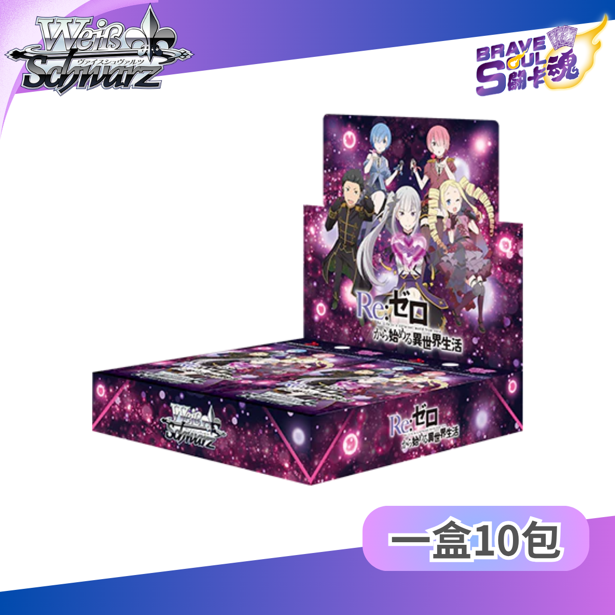 Weiss Schwarz 擴充包 - WSBP Re:從零開始的異世界生活 Vol.4