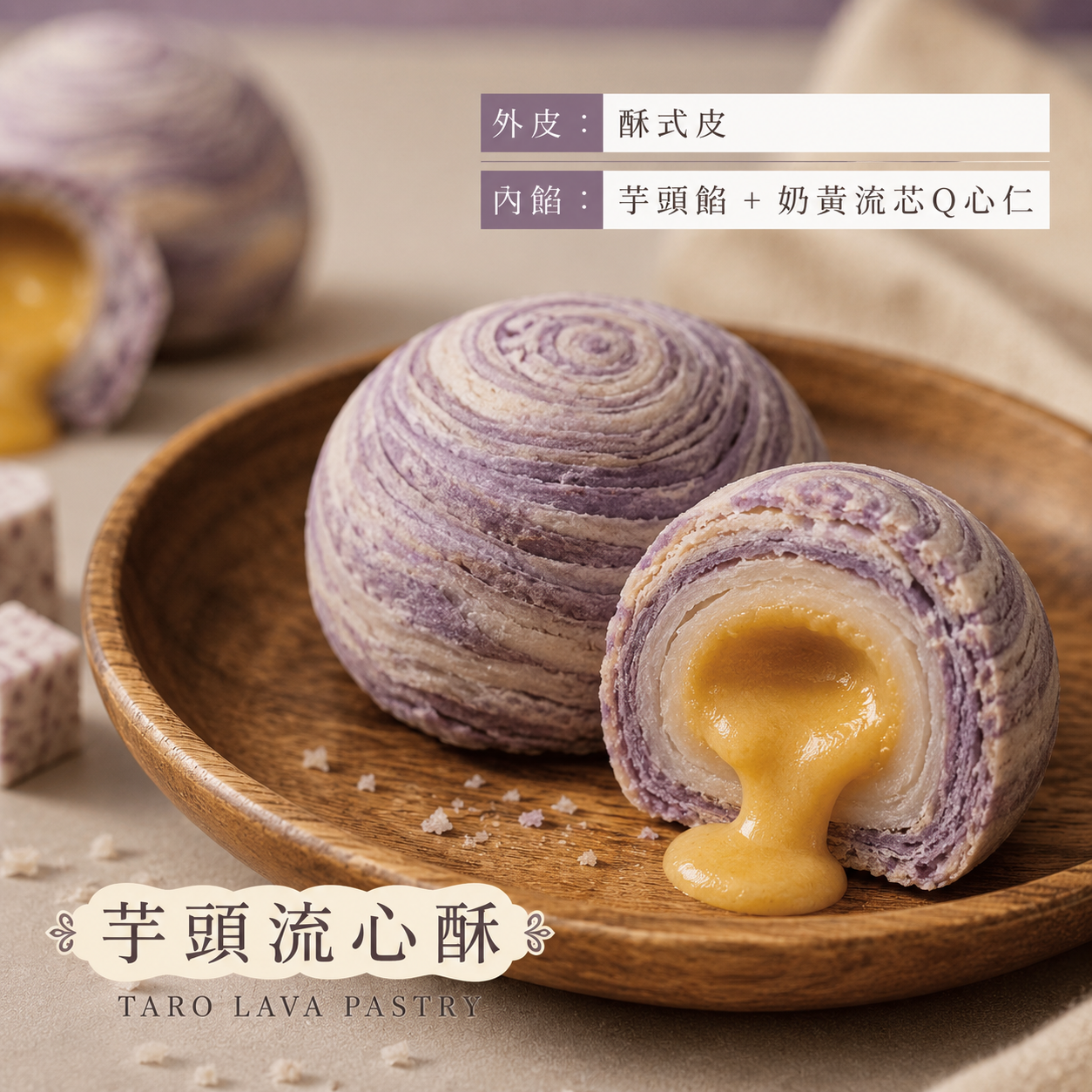 RAW月印系列 (B款)–芋泥流心酥禮盒