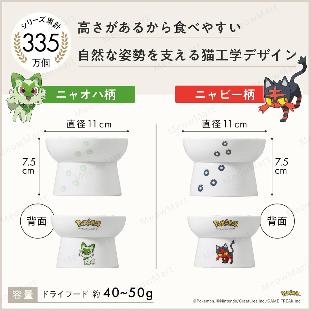 Pokémon x necoichi 限量版高腳食物碗