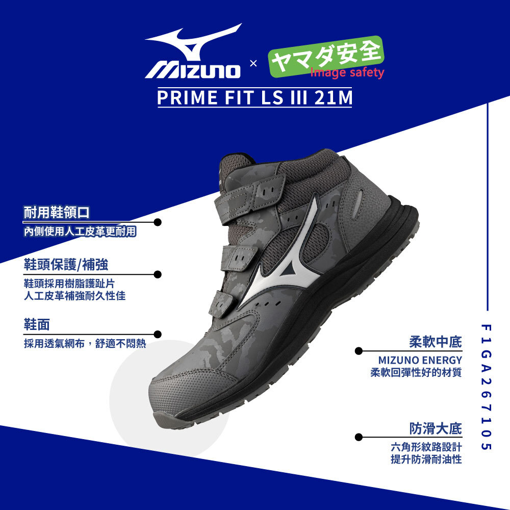 MIZUNO F1GA267105 美津濃防護鞋