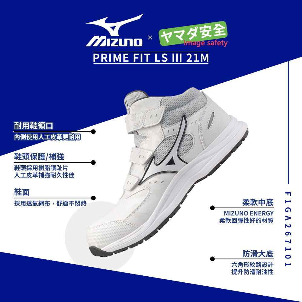 MIZUNO F1GA267101 美津濃防護鞋