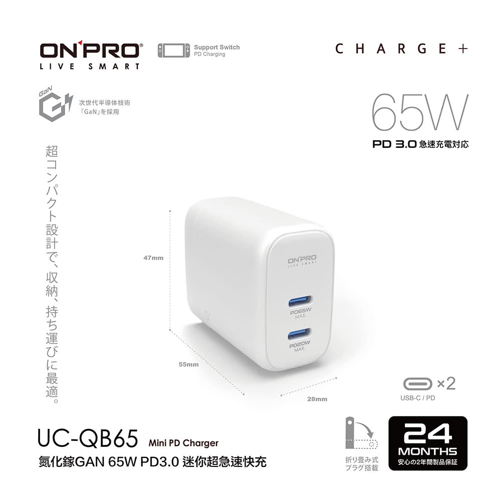 小誠3C｜ONPRO氮化鎵GaN 65W 雙Type-C PD快充充電器 (UC-QB65)