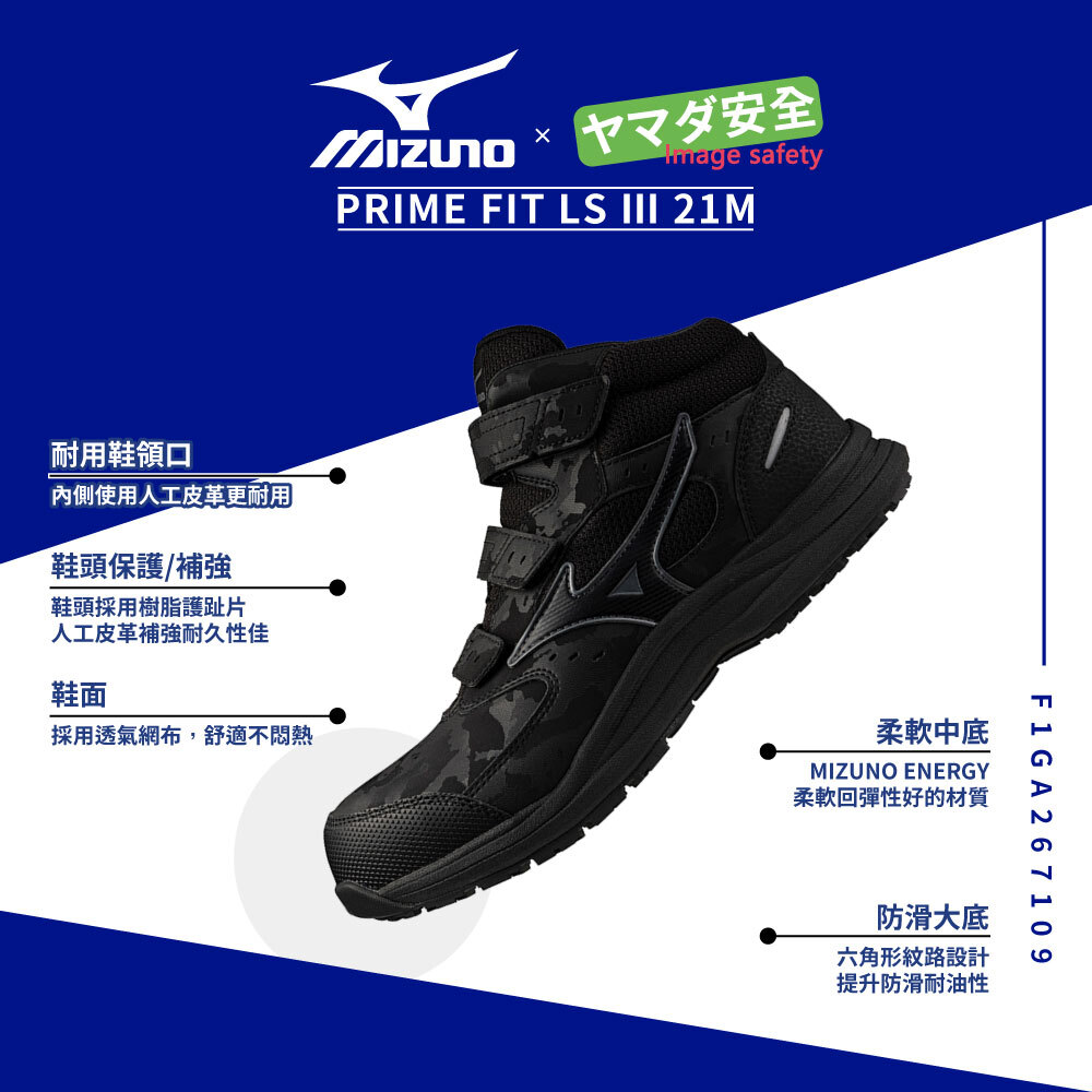 MIZUNO F1GA267109 美津濃防護鞋