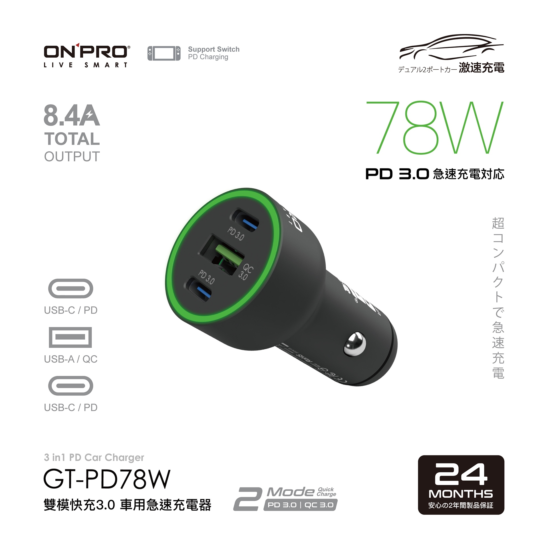 小誠3C｜ONPROGT-PD78W 78W 高功率雙模式車用PD快充充電器