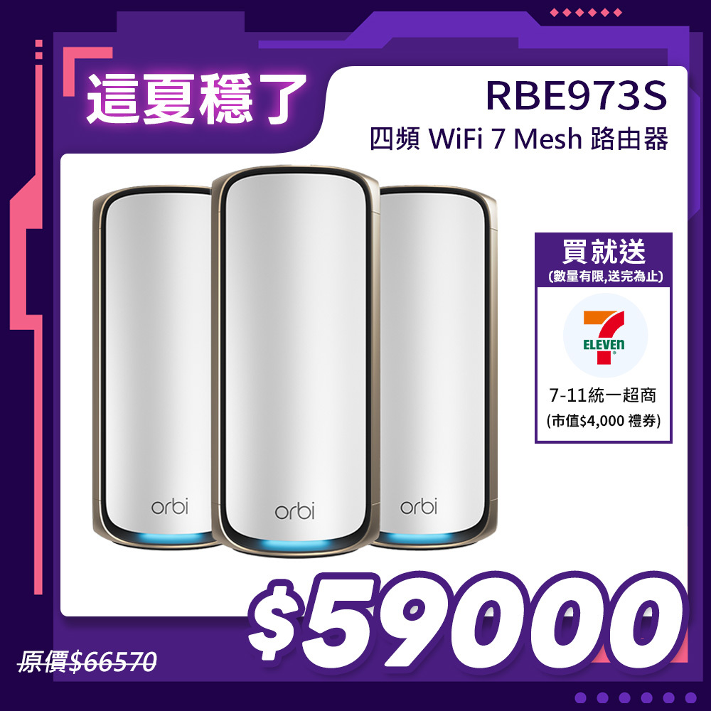 NETGEAR Orbi RBE973S BE27000  四頻 WiFi 7 Mesh 延伸系統 路由器+2衛星  (星盾白)
