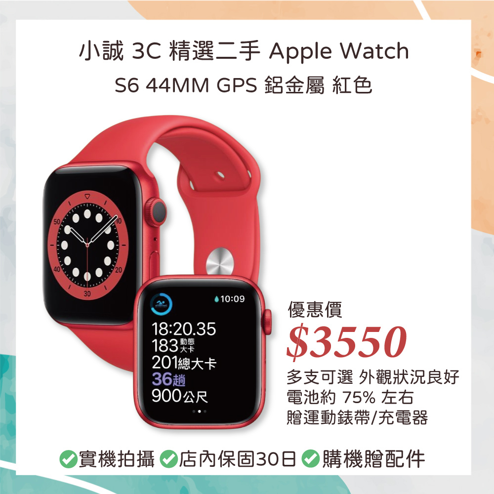 【二手良品】Apple Watch S6 44mm 鋁金屬 GPS版 紅色