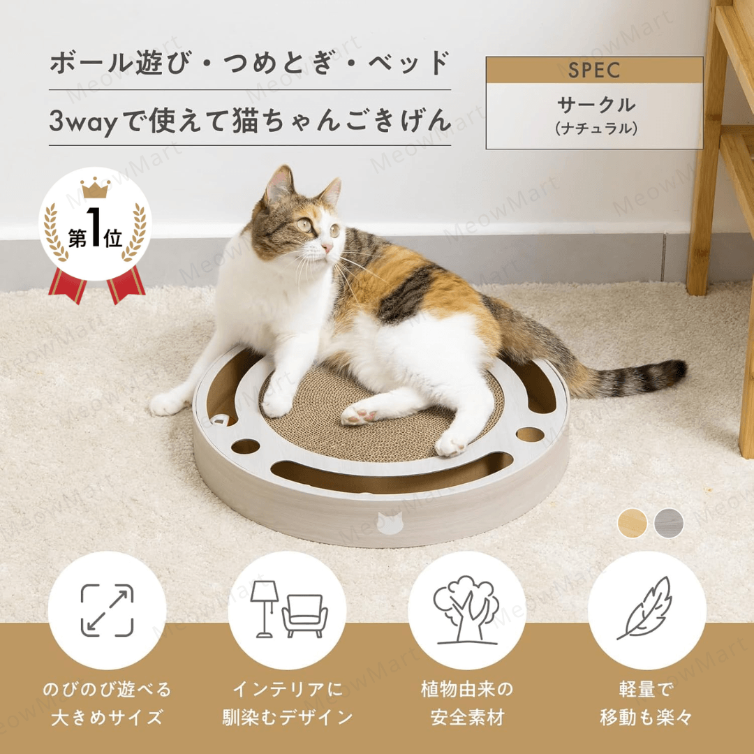 日本貓壹Necoichi 3合1滾球貓抓板 (日本直送)