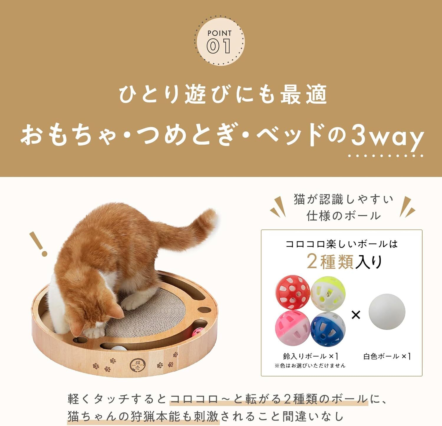 日本貓壹Necoichi 3合1滾球貓抓板