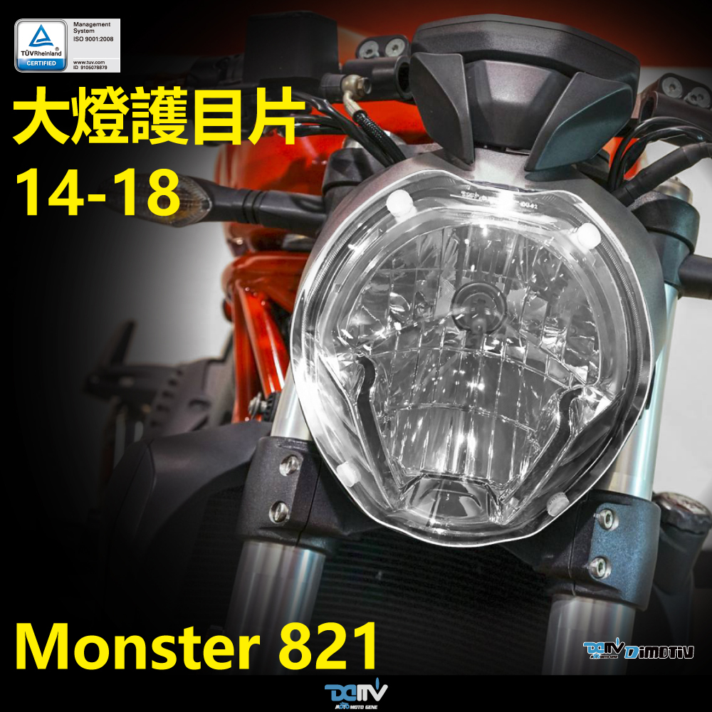 DIMOTIV DUCATI Monster 821 14-18 大燈護片 大燈護目鏡 快拆 安裝簡易 DMV