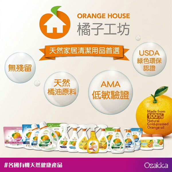 產品介紹:橘子工坊|天然清潔的安心選擇