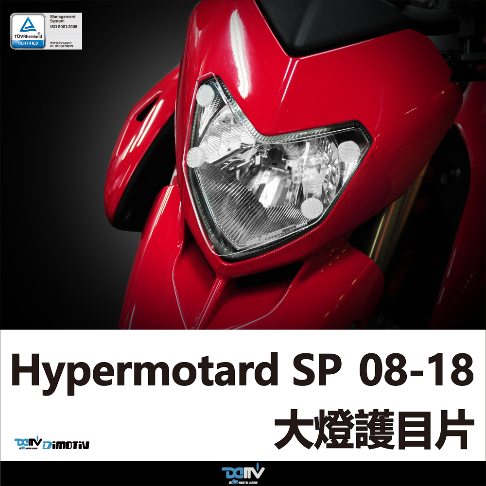 DIMOTIV DUCATI Hypermotard 1100 S 08-18 大燈護片 大燈護目鏡 DMV