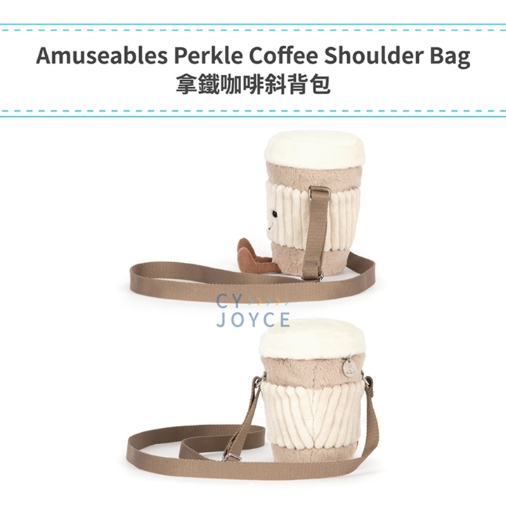 【樂森藥局】jELLYCAT 拿鐵咖啡斜背包 Amuseables Perkle Coffee Shoulder