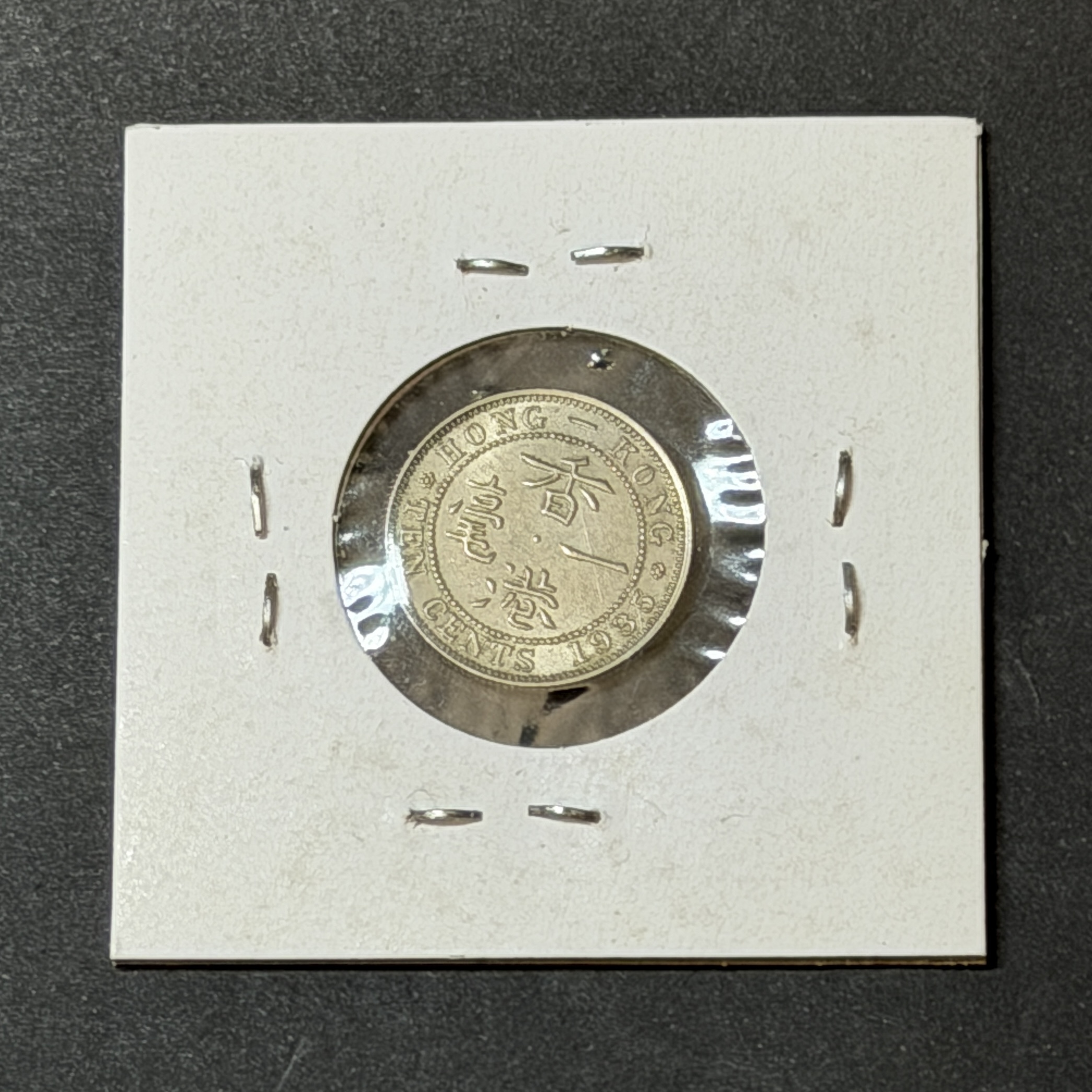 1935年喬治五世一角
