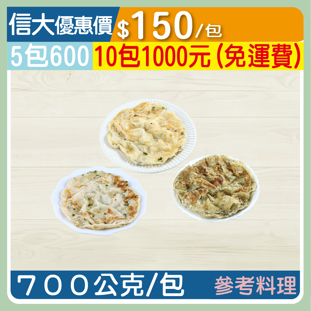 經典三味麵香煎餅700g/包